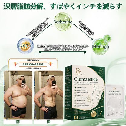 🛒BOMSTF®＆NAD+ 8-in-1 ナノ強化フォーミュラ【アップグレード版】内臓脂肪 / 肥満 / 糖尿病 / 睡眠時無呼吸 / 関節ケア / 肌のたるみ 集中サポート