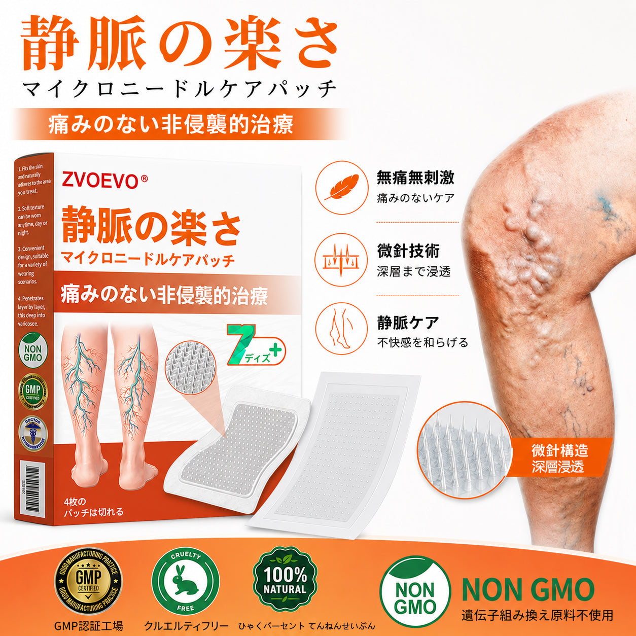 ☘️【厚生労働省認可・GMP準拠】Zvoevo® Vein Ease マイクロニードルケアパッチ（クモ状静脈・静脈瘤・むくみ・脚の疲れに）📦
