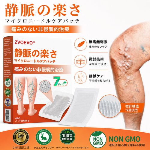 ☘️【厚生労働省認可・GMP準拠】Zvoevo® Vein Ease マイクロニードルケアパッチ（クモ状静脈・静脈瘤・むくみ・脚の疲れに）📦