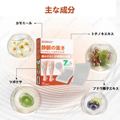 ☘️【厚生労働省認可・GMP準拠】Zvoevo® Vein Ease マイクロニードルケアパッチ（クモ状静脈・静脈瘤・むくみ・脚の疲れに）📦