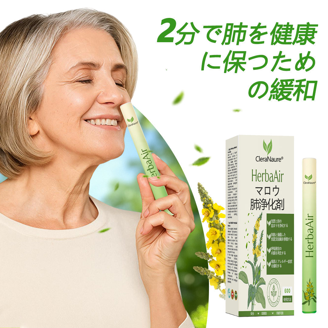 🔥🔥🔥🔥🔥CleraNaure® HerbaAir マルリン肺浄化剤