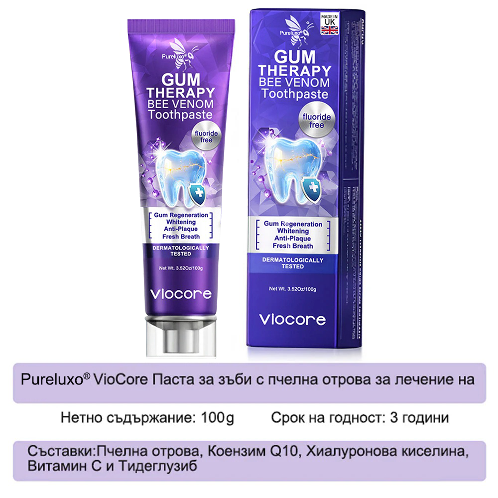 Паста за зъби Pureluxo® VioCore, съдържаща пчелна отрова – специално разработена за грижа за венците.✅