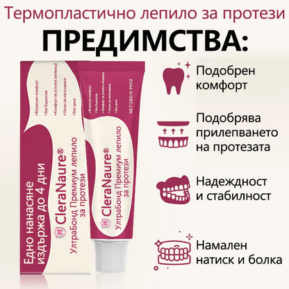 CleraNaure® UltraBond Premium лепило за протези  Клинично доказано 4-дневно залепване за сигурно, удобно и безцинково закрепване на протези 🎁