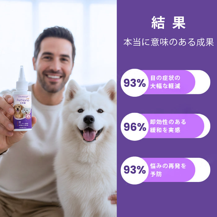 🎁 特別オファー |🐾🐾🐾🐾🐾 ClearaNature® ペット用目元ケアソリューション ⭐️
