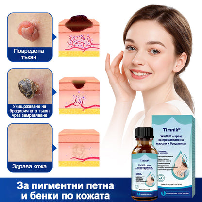 Течност за премахване на брадавици Timnik®WartLift