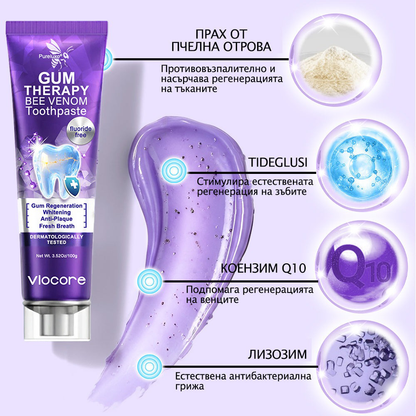 Паста за зъби Pureluxo® VioCore, съдържаща пчелна отрова – специално разработена за грижа за венците.✅