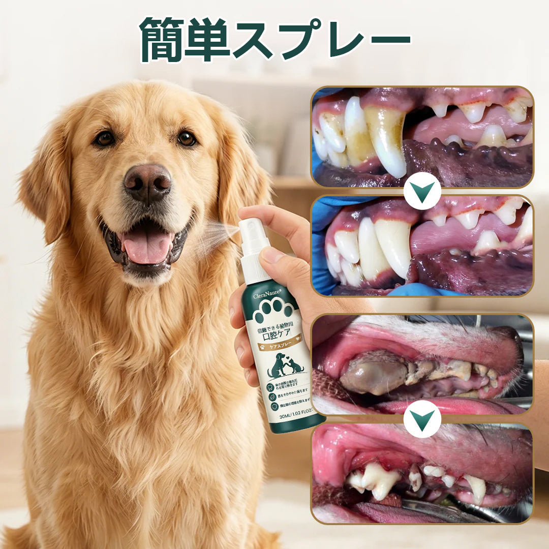🐾🐾🐾🐾ClearaNature® 愛犬用オーラルケアスプレー　毎日簡単デンタルサポート