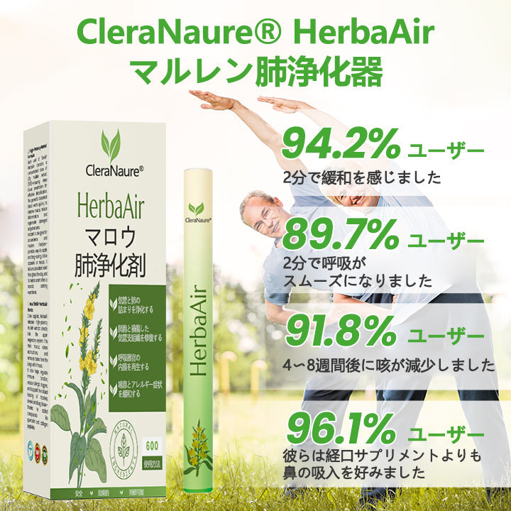 🔥🔥🔥🔥🔥CleraNaure® HerbaAir マルリン肺浄化剤