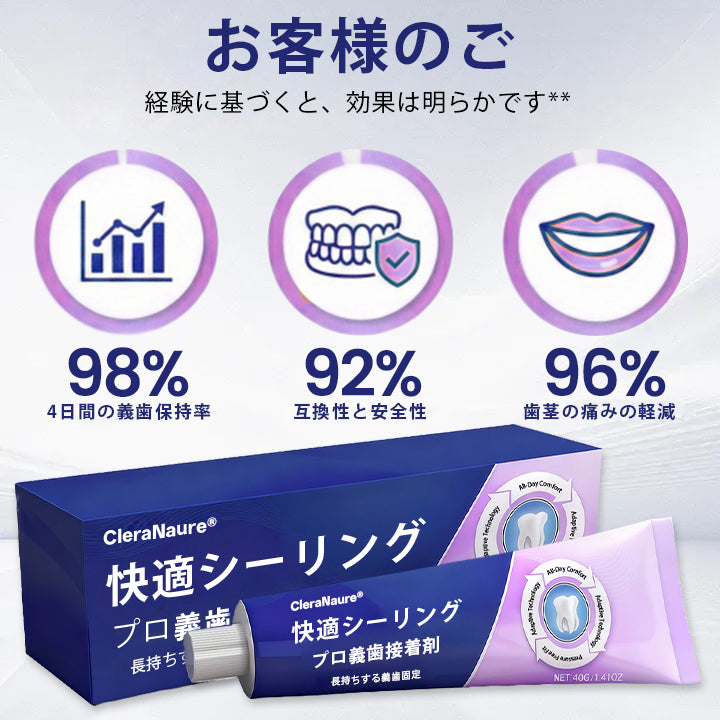 ✅✅CleraNaure® 🎖️コンフォートシールプロ デンチャーアダーシブ