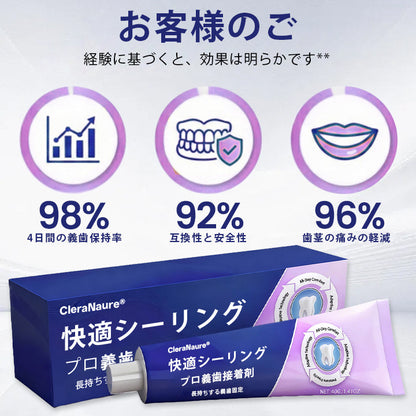 ✅✅CleraNaure® 🎖️コンフォートシールプロ デンチャーアダーシブ