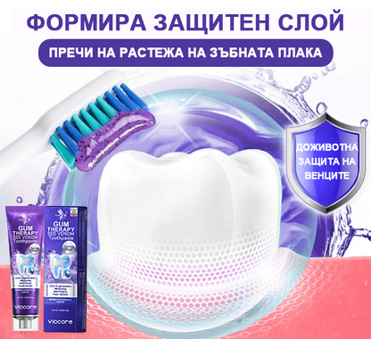 Паста за зъби Pureluxo® VioCore, съдържаща пчелна отрова – специално разработена за грижа за венците.✅