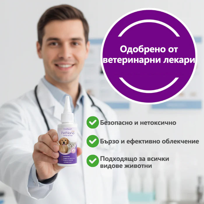 CleraNaure® PetNano капки за очи🔥
