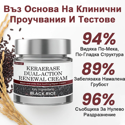 Biancat® KeraErase регенериращ крем с двойно действие🎁