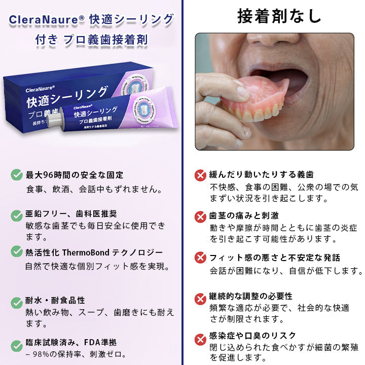 ✅✅CleraNaure® 🎖️コンフォートシールプロ デンチャーアダーシブ