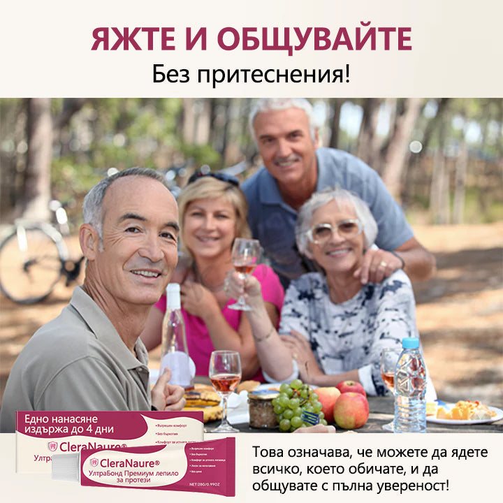 CleraNaure® UltraBond Premium лепило за протези  Клинично доказано 4-дневно залепване за сигурно, удобно и безцинково закрепване на протези 🎁