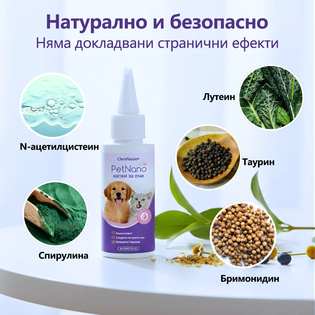CleraNaure® PetNano капки за очи🔥