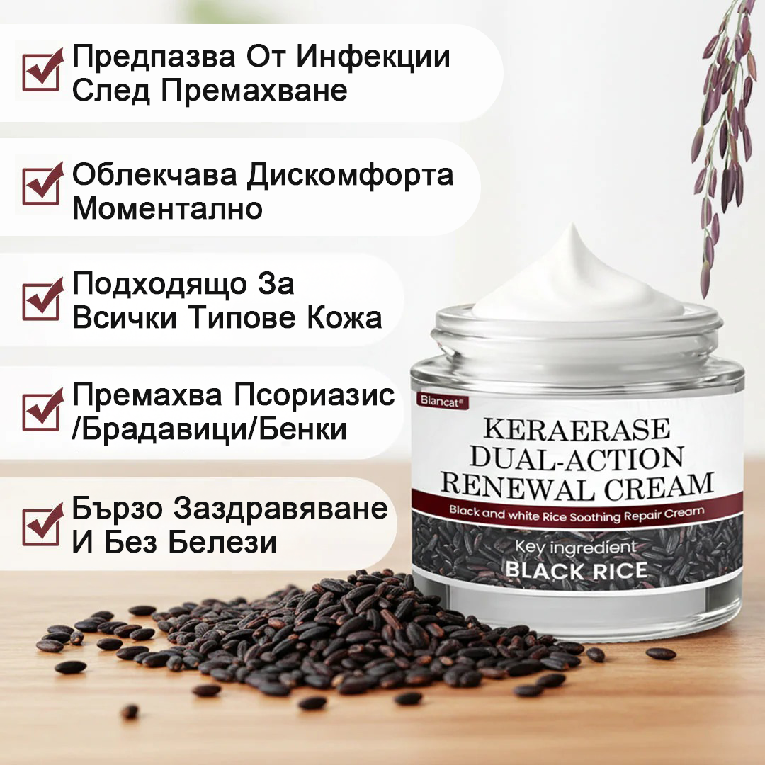 Biancat® KeraErase регенериращ крем с двойно действие🎁