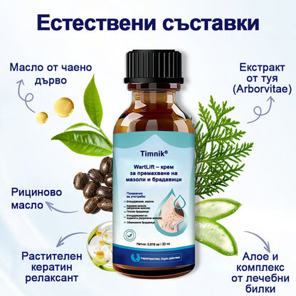 Течност за премахване на брадавици Timnik®WartLift
