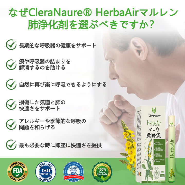 🔥🔥🔥🔥🔥CleraNaure® HerbaAir マルリン肺浄化剤