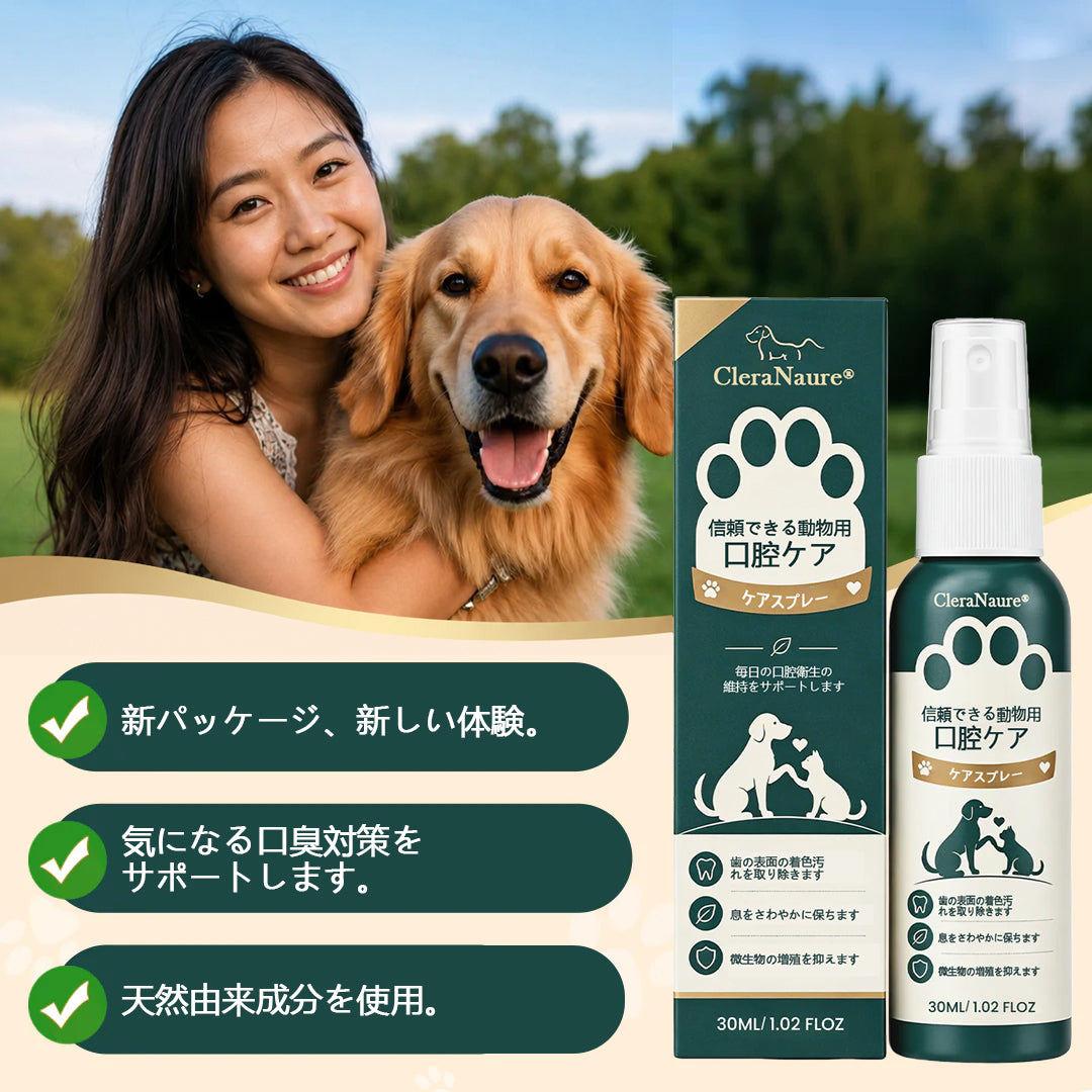 🐾🐾🐾🐾ClearaNature® 愛犬用オーラルケアスプレー　毎日簡単デンタルサポート