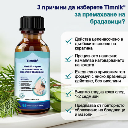 Течност за премахване на брадавици Timnik®WartLift
